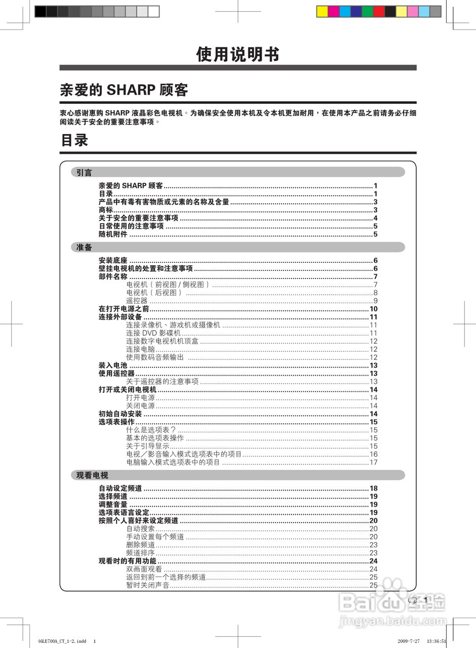 夏普LCD-52LE700A液晶彩电使用说明书:[1]