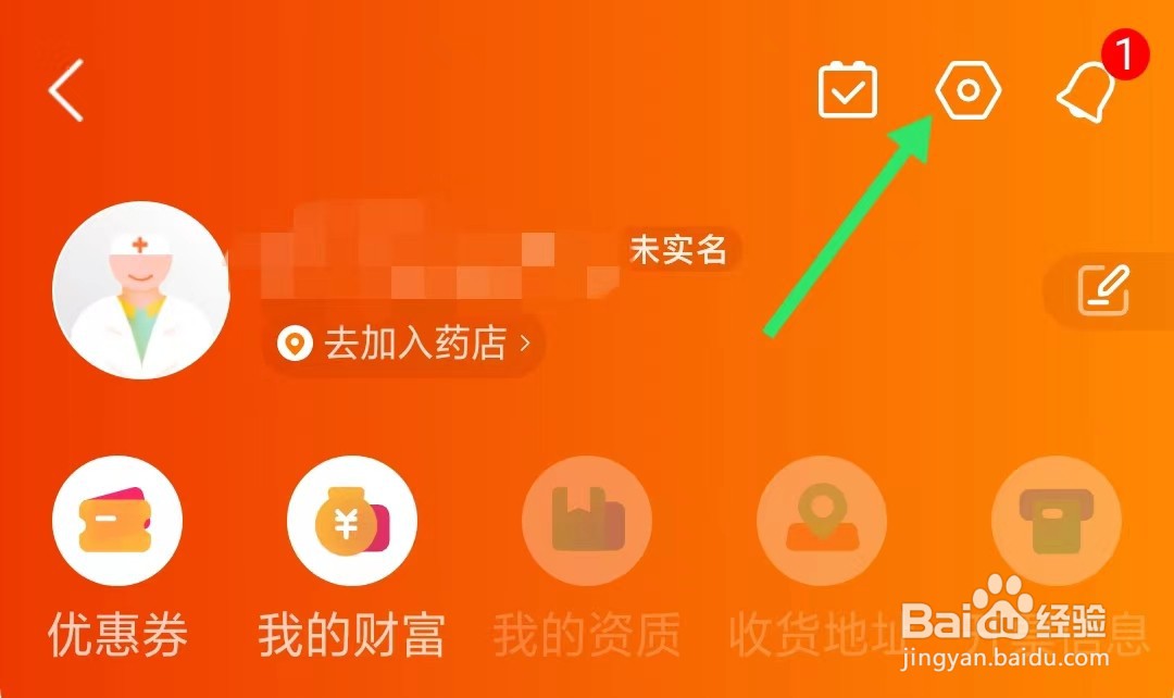 药师帮app如何查看免责声明