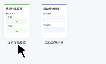 作品投票问卷如何创建