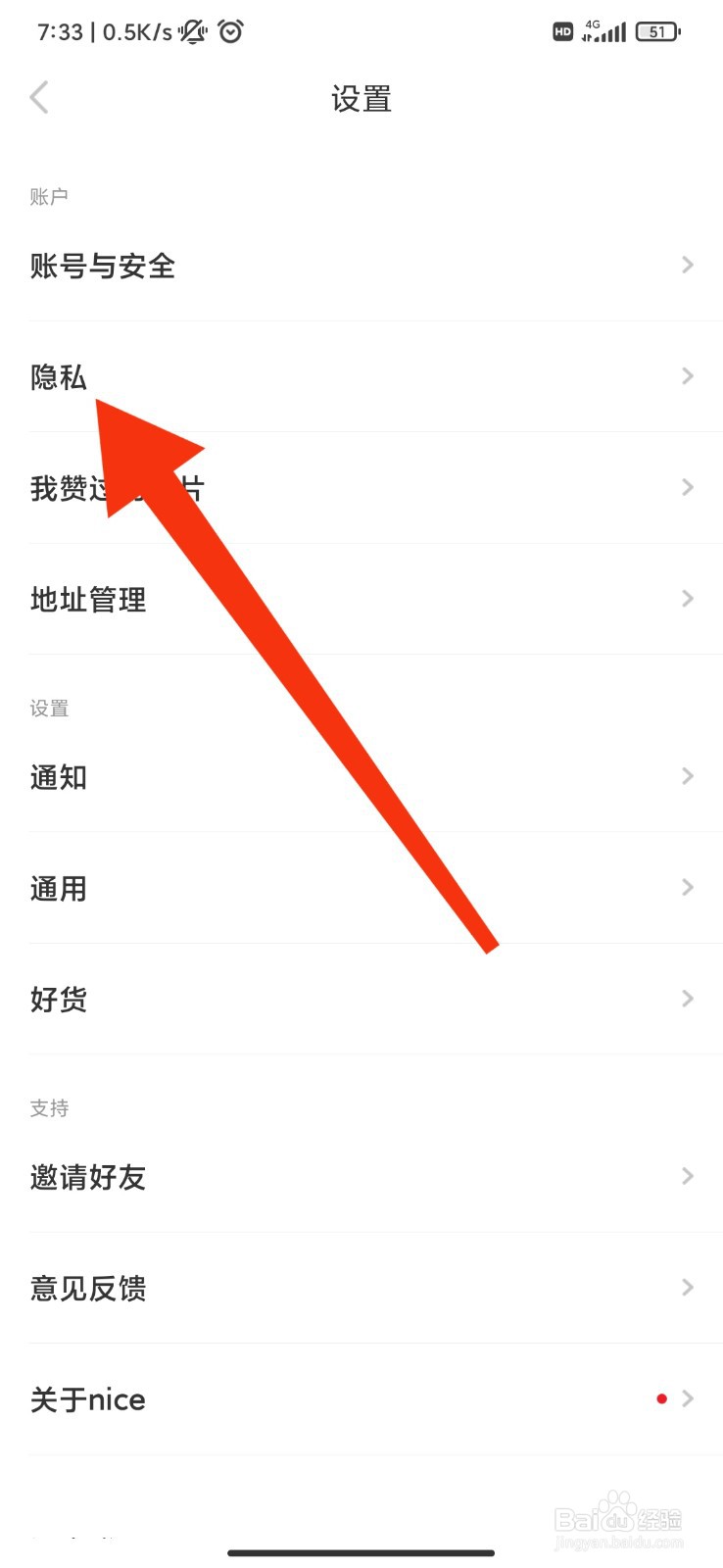 nice怎么设置为隐私账号