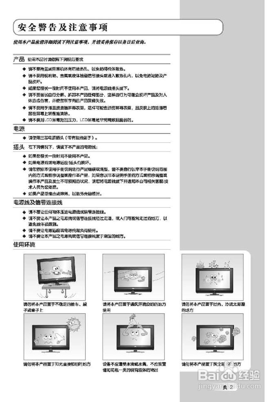 TCL王牌L32M71液晶彩电使用说明书:[1]
