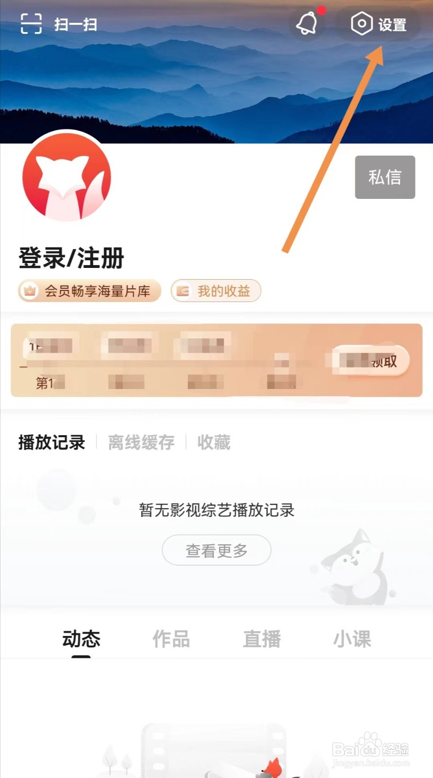 搜狐视频APP如何查看帮助与反馈