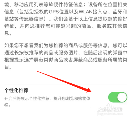 淘宝怎么开启个性化推荐