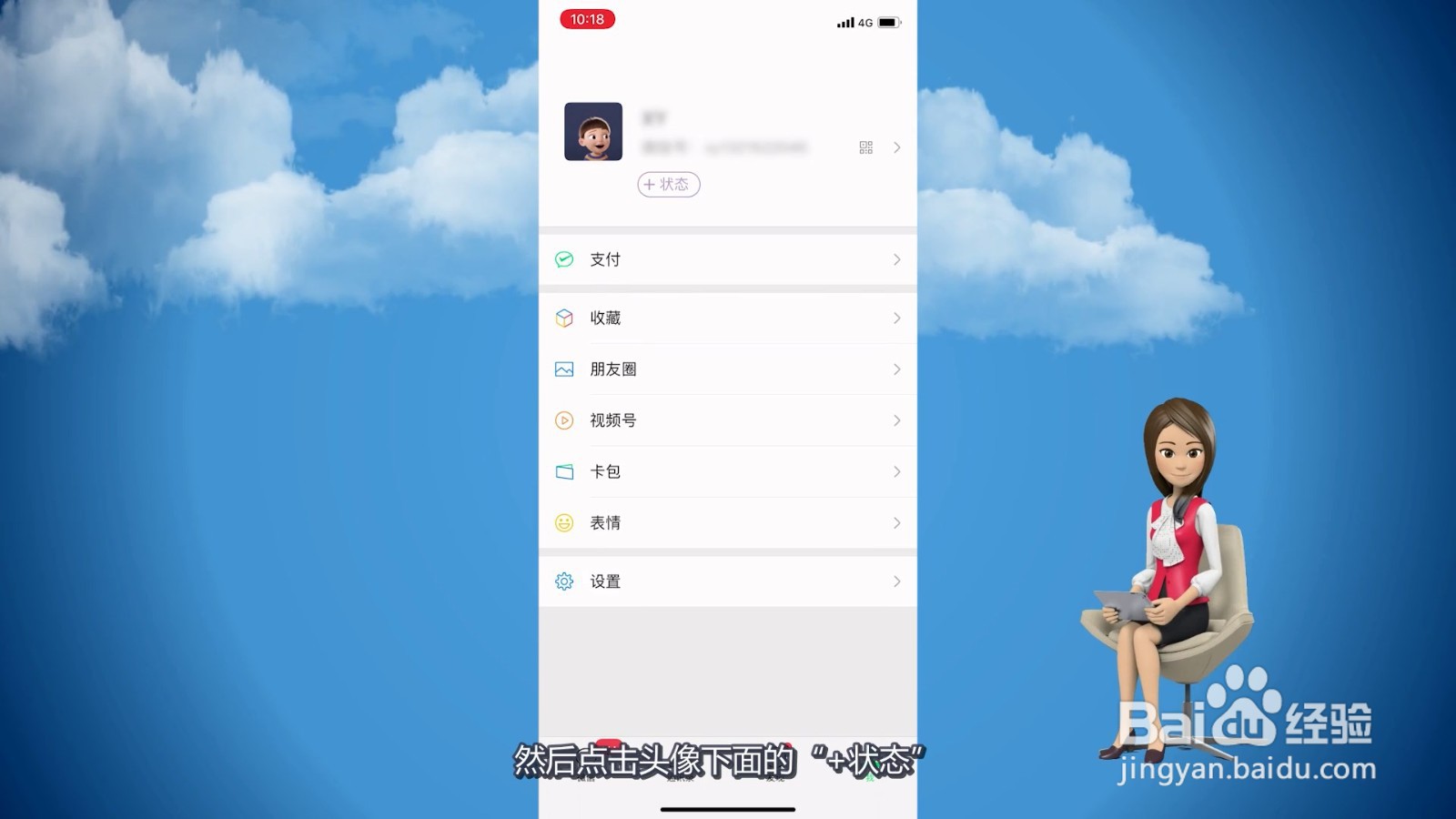 状态背景图怎么设置