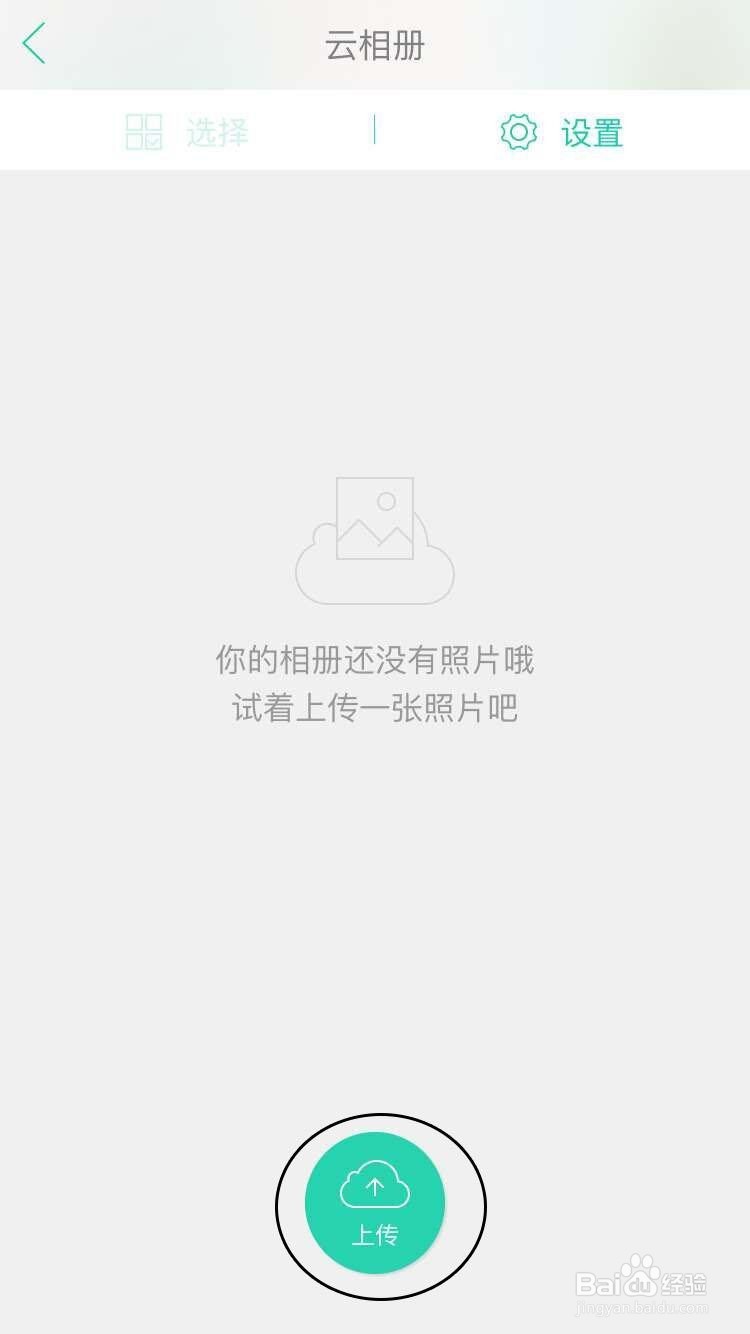 美人相机的云相册怎么用？