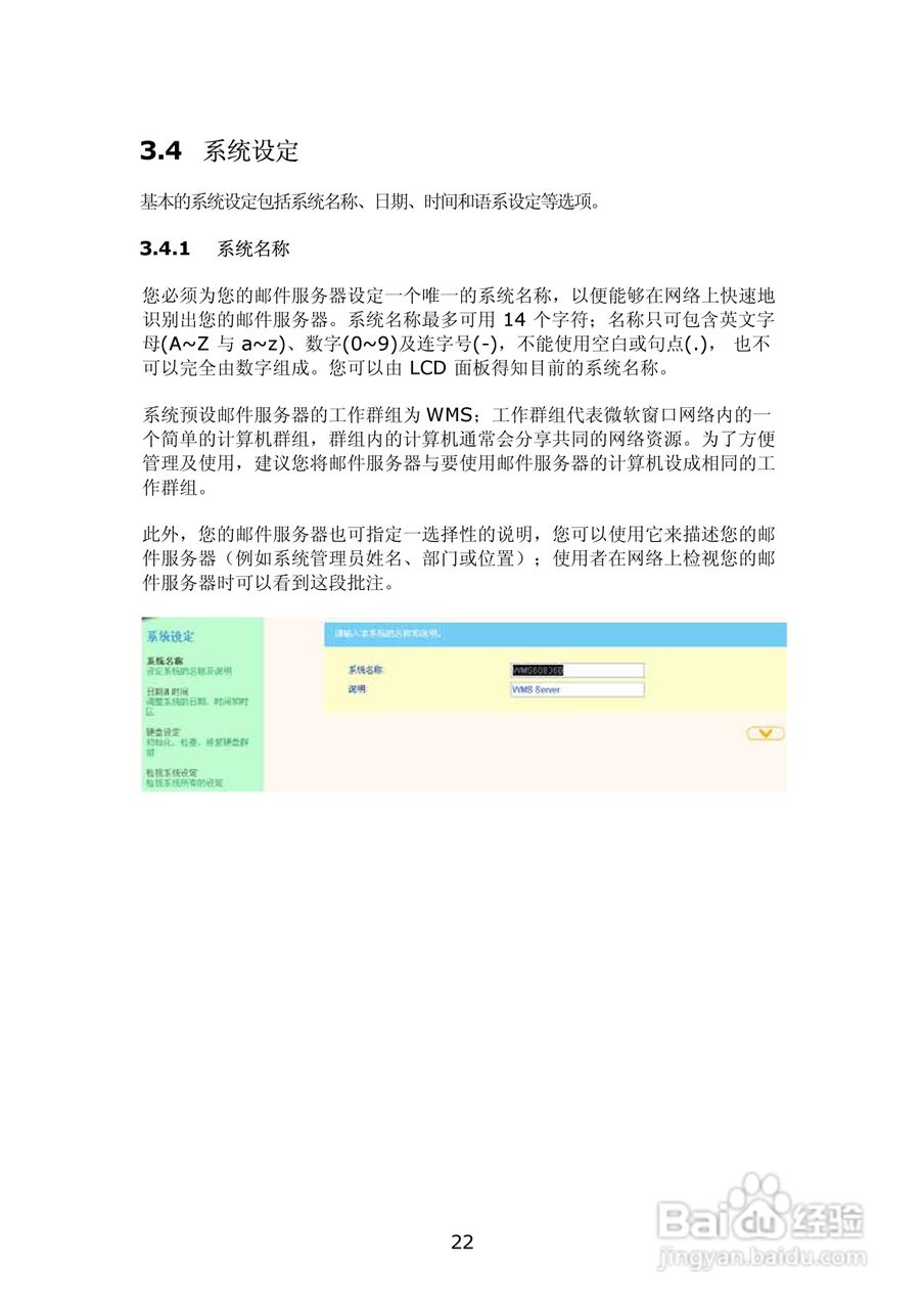 WMS-2208R威联通―邮件服务器使用手册:[3]
