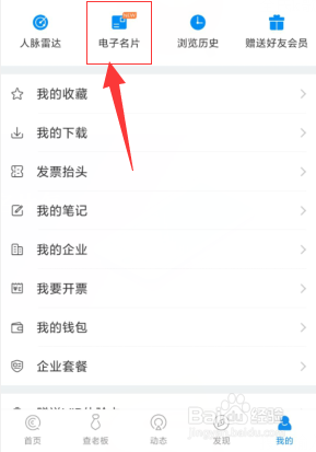 企查查电子名片怎么创建