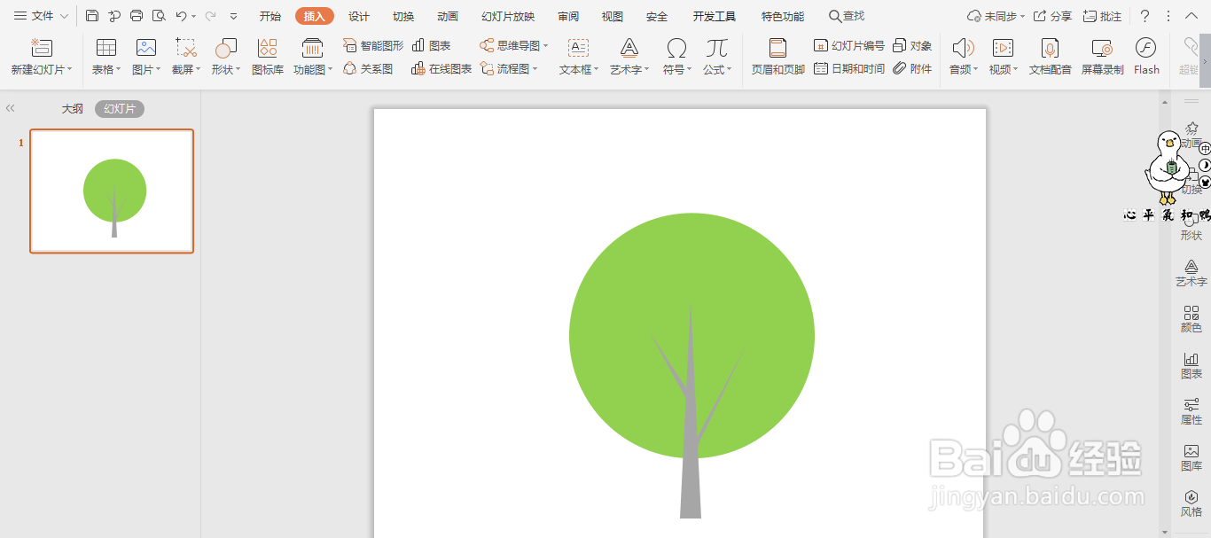 wps文档怎么创建树形目录