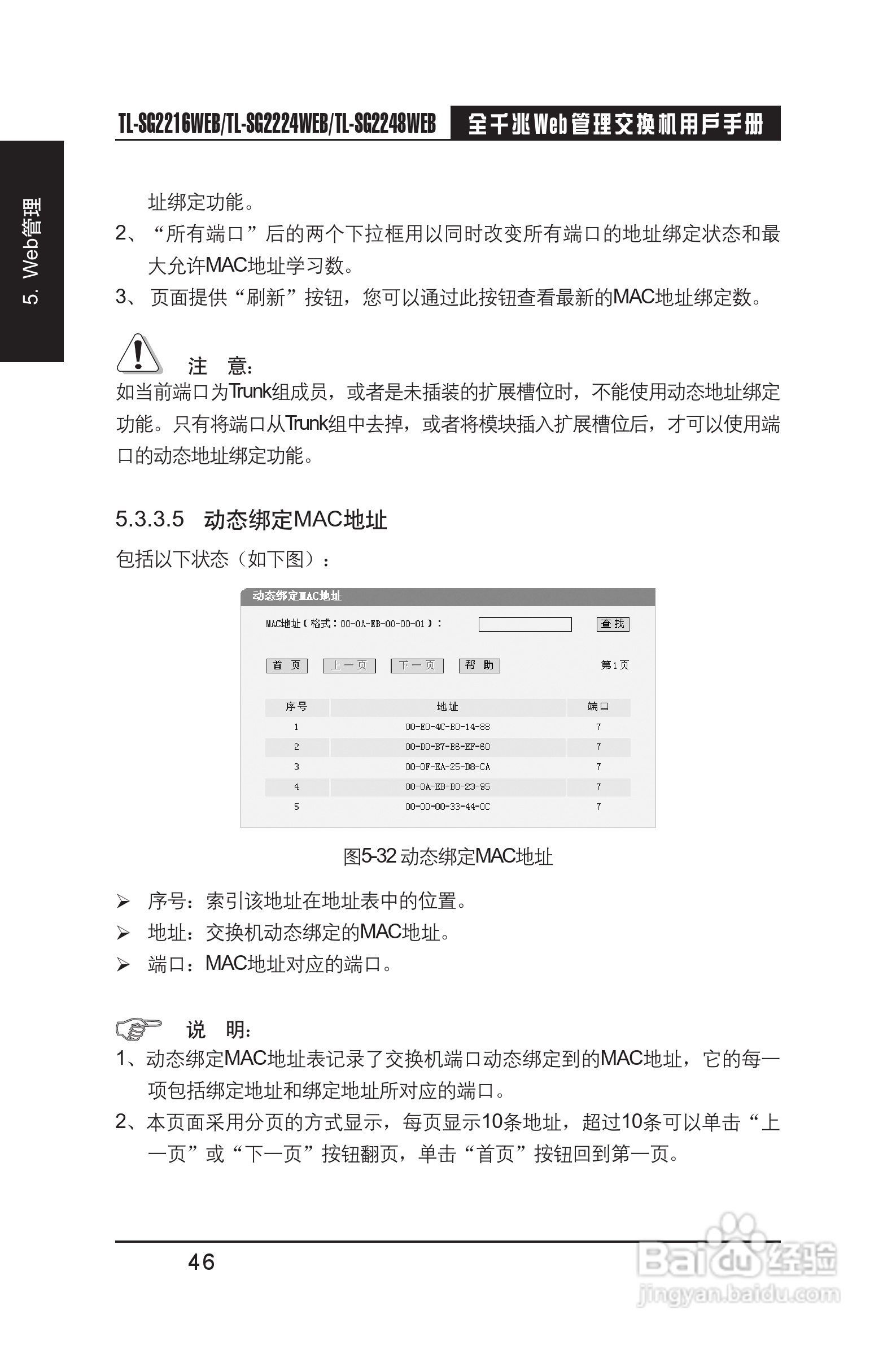 TP-LINK TL-SG2216WEB交换机用户手册:[6]
