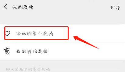 微信怎么把图片变成表情包