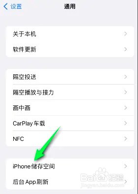 如何查看iphone存储空间信息