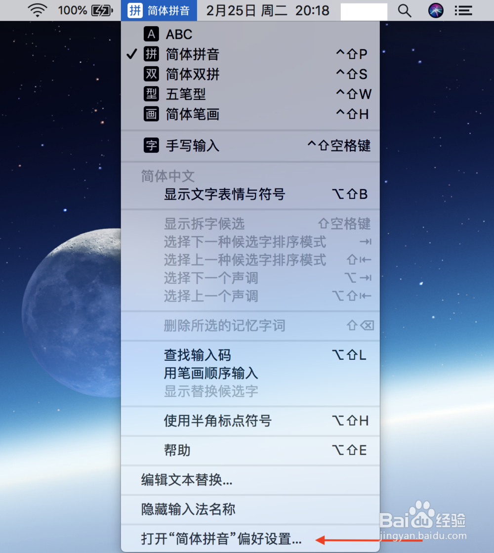 mac电脑如何设置输入法的属性