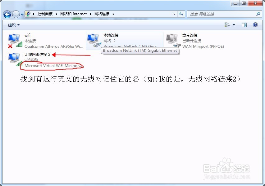 Win 7 最简易开wifi方法!