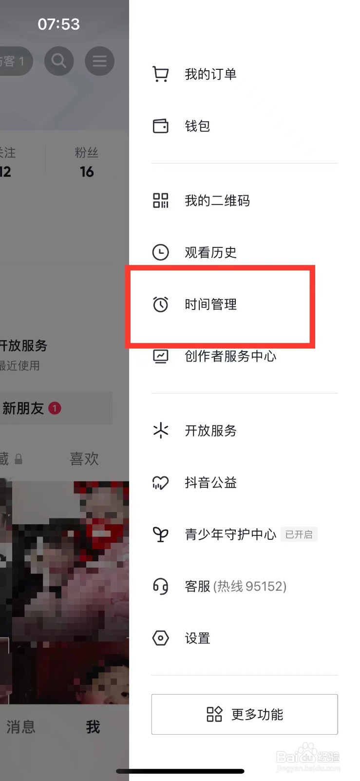 抖音如何设置每日使用时长