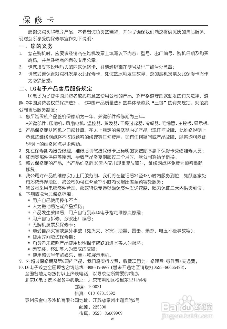 LG GR-S25NDF电冰箱使用说明书:[3]