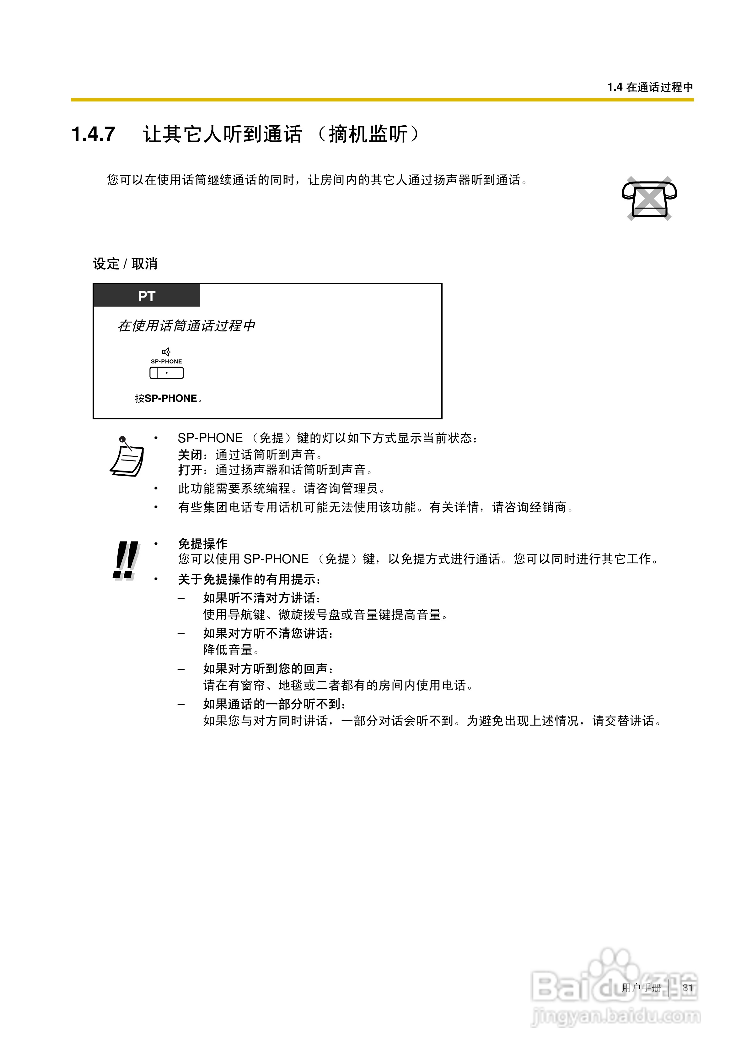 Panasonic KX-TDA30/TDA100/TDA200/TDA600电话交换机:[9]