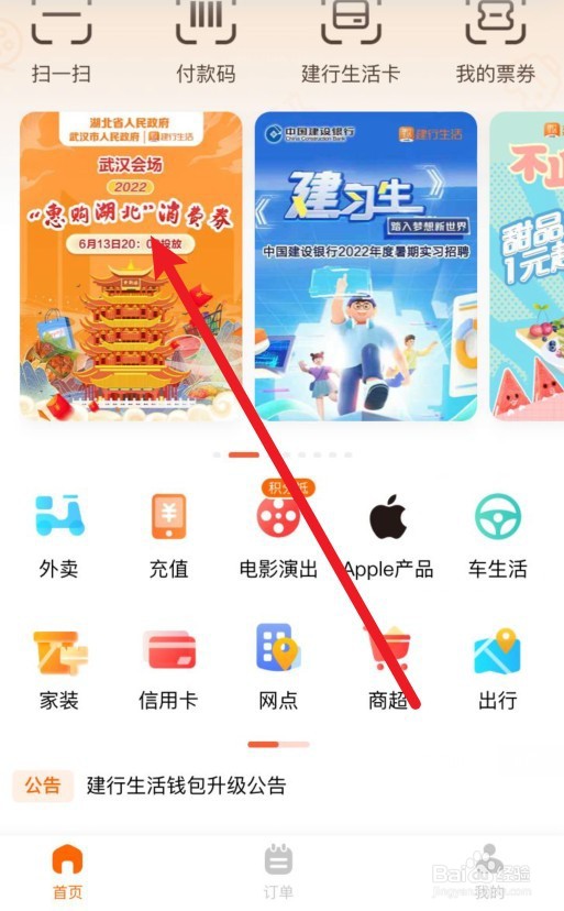 建行生活惠购湖北消费券怎么使用