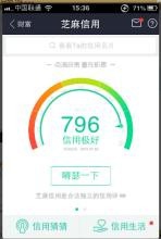 你有那么高的芝麻信用分,你却在浪费!