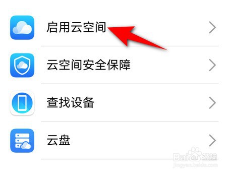 华为手机云空间如何在其它手机上登录