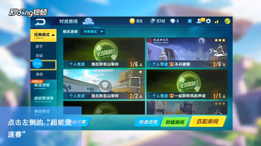 QQ飞车如何参加超能竞速赛