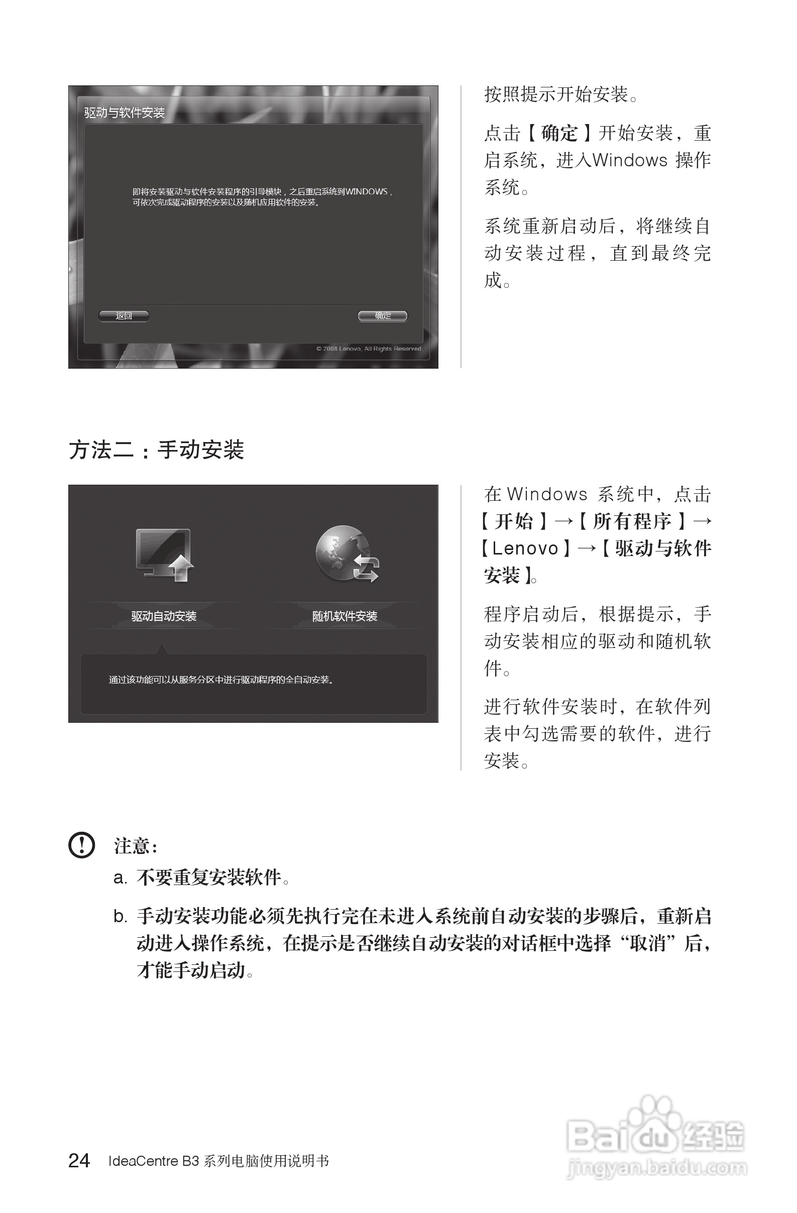 联想Lenovo B325笔记本电脑使用说明书:[3]