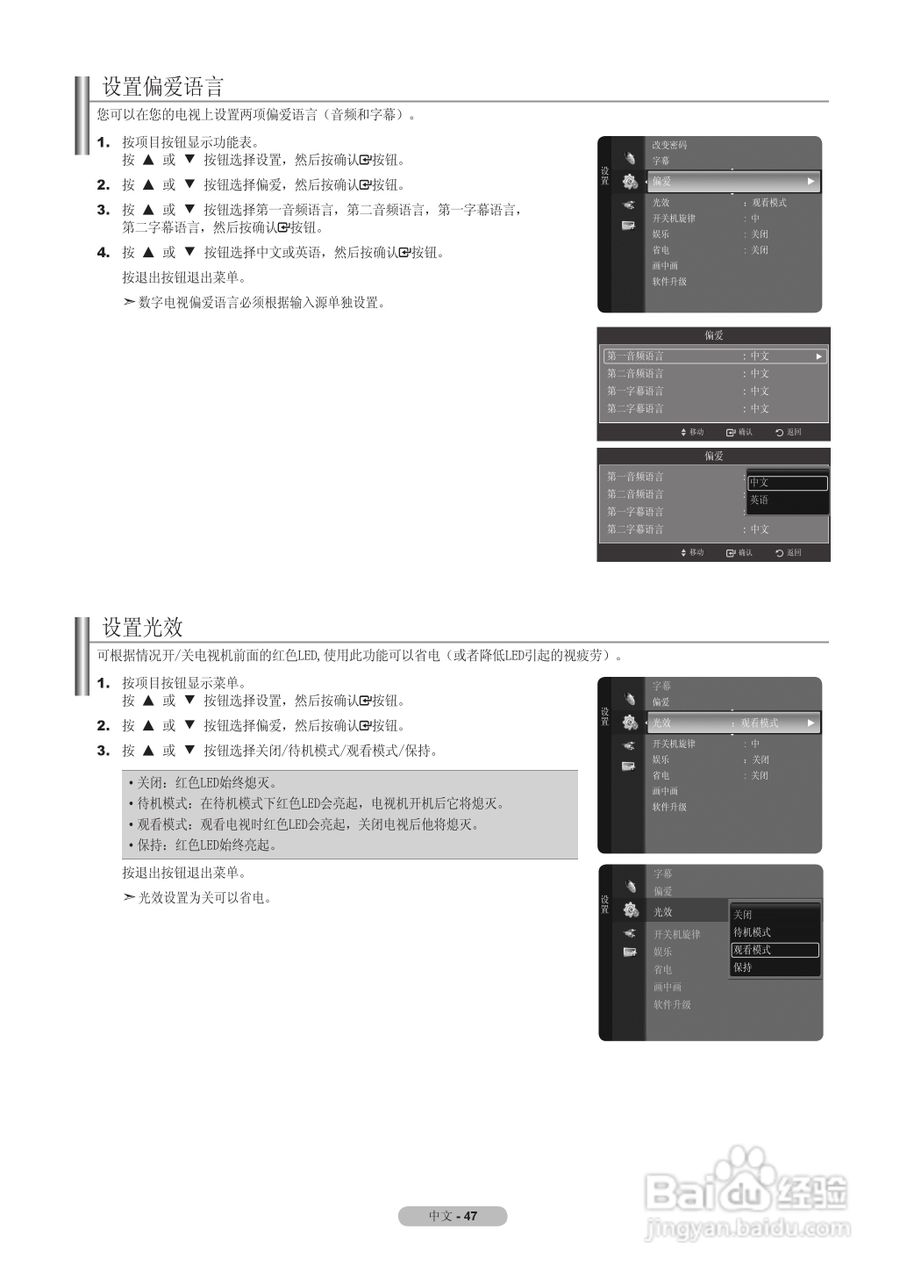 三星LA55A950D1F液晶彩电使用说明书:[6]