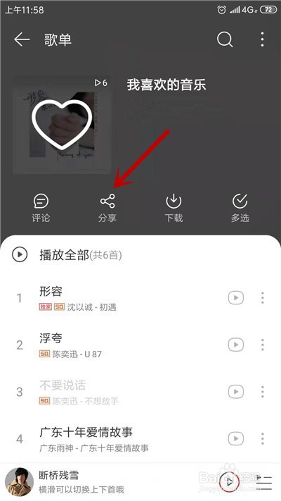 怎么将网易云音乐的歌单导入QQ音乐
