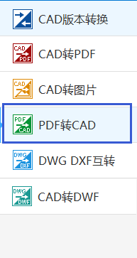 PDF转CAD要如何进行转换?