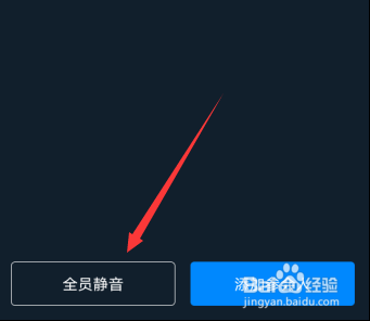 钉钉视频会议全员静音在哪里设置开启