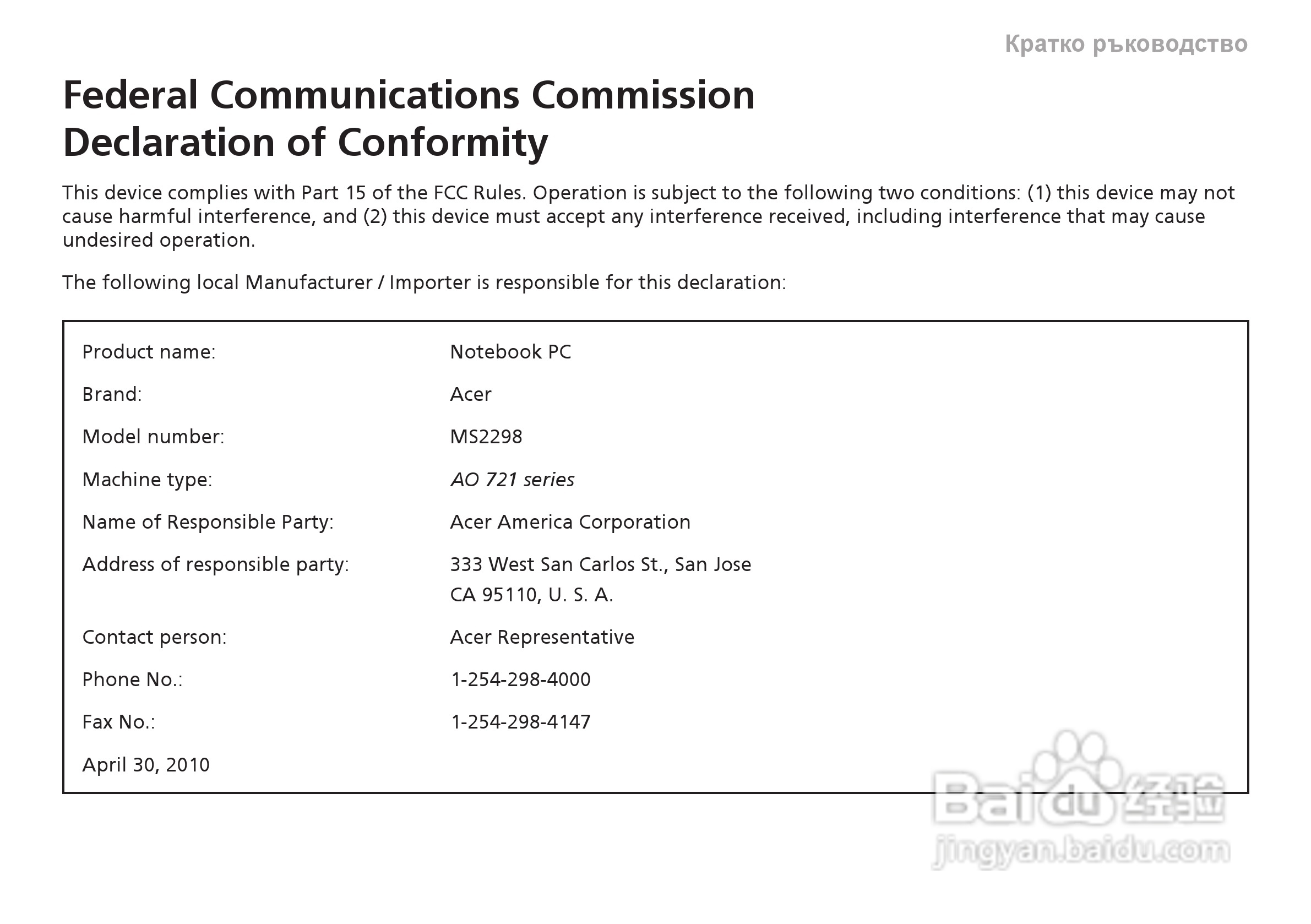 ACER宏基Aspire 1551笔记本快速设置指南说明:[24]