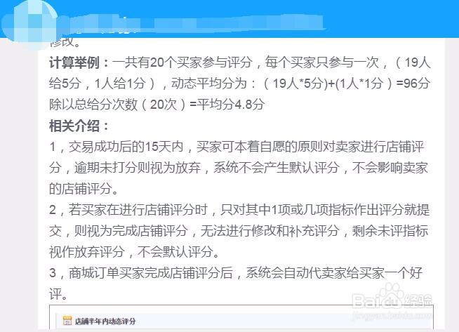 淘宝怎么动态评分