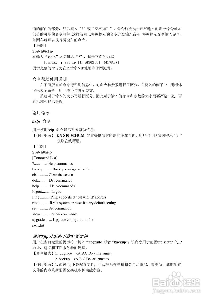 KN-S10-2024GM全千兆安全管理型以太网交换机说明书:[5]