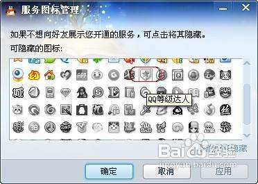 qq等级达人图标怎么点亮