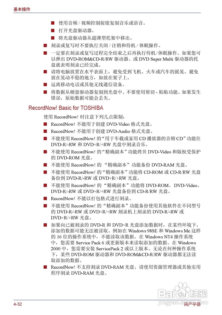 东芝Portege M400笔记本电脑使用说明书:[11]