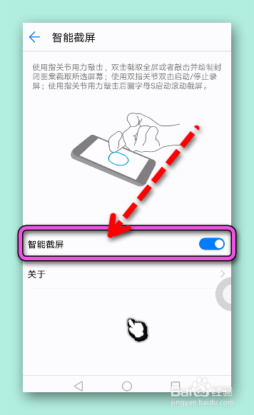 华为手机怎样才能使用指关双击截屏？