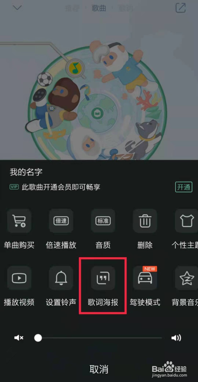 QQ音乐制作歌词海报