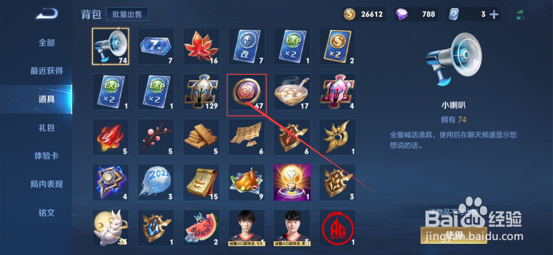 王者荣耀蔷薇商店有什么