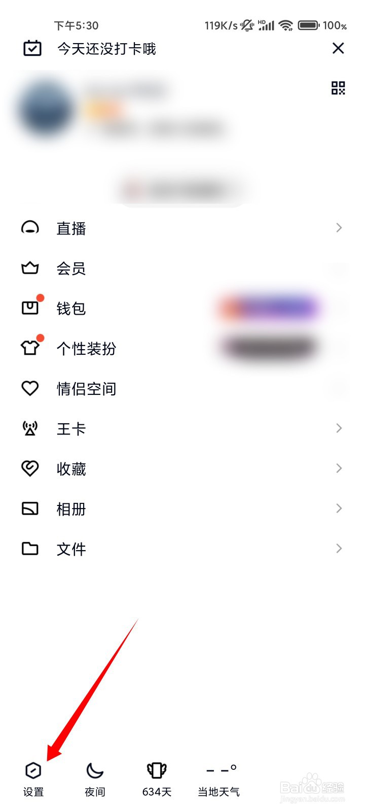 手机QQ如何解除授权