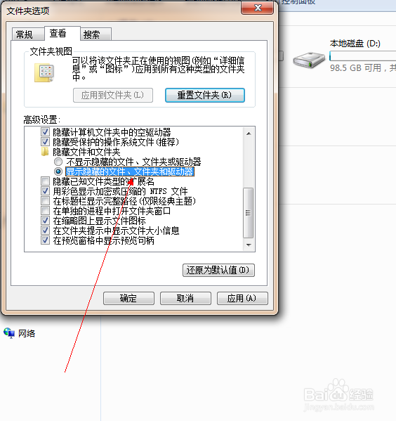 如何查看电脑中的隐藏文件