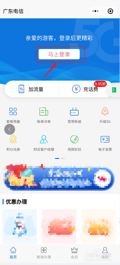 如何用微信小程序给广东电信手机宽带套餐充值
