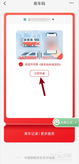 云闪付APP怎么开通公交乘车码服务