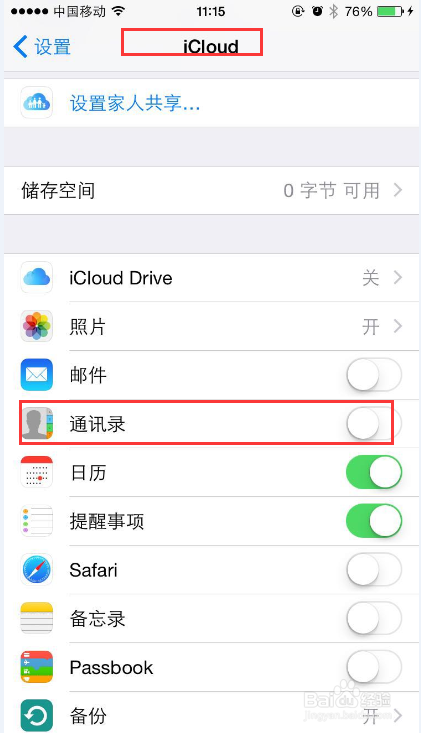 新手机怎样导入备份的通讯录?