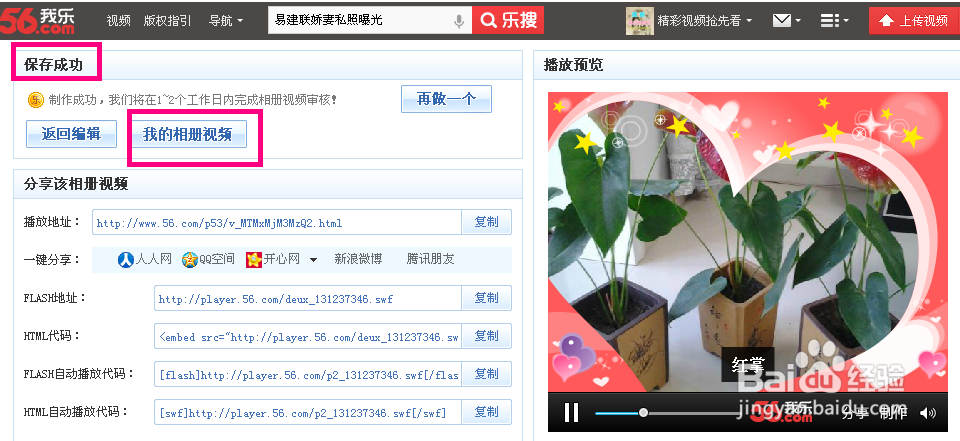 怎样制作精美的相册视频