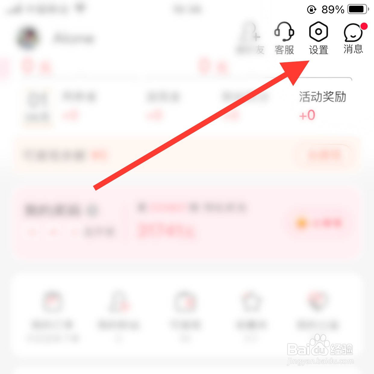 粉象生活app怎么退出登录