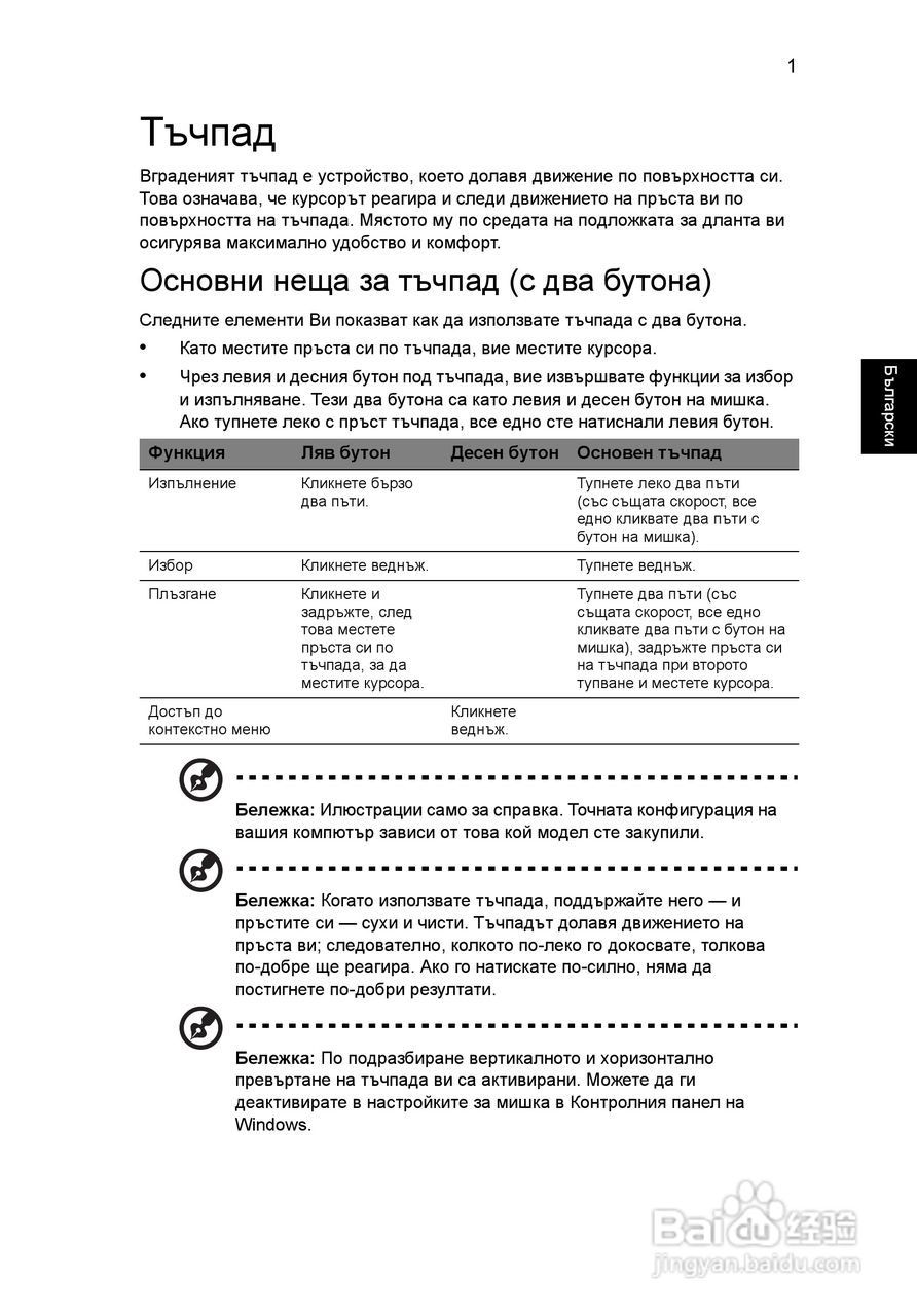 ACER宏基Aspire 5830G笔记本说明书:[148]