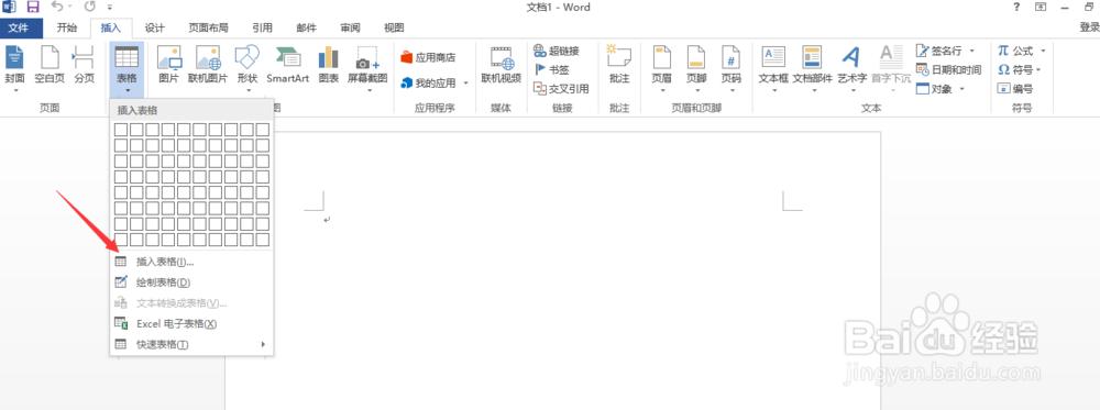 word文件如何插入一个表格