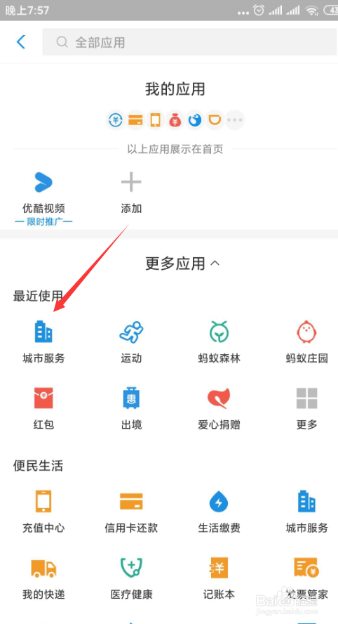 支付宝如何扫码乘坐公交车