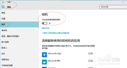 Windows 10如何禁止应用使用计算机的相机