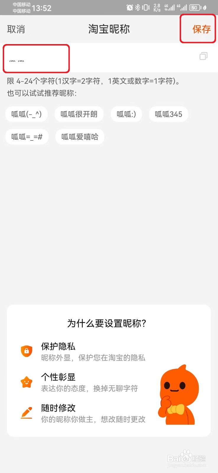 如何设置淘宝昵称？