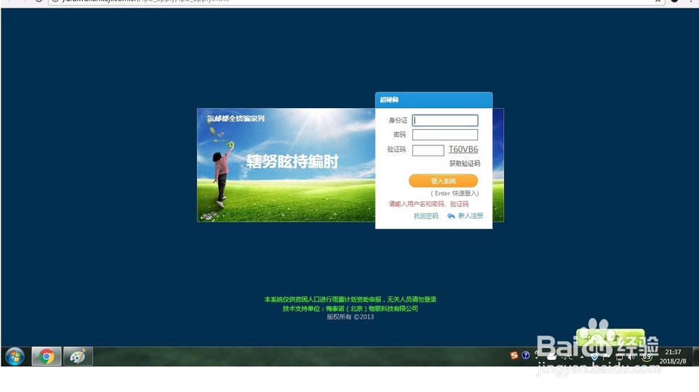 怎样在网上申请雨露计划